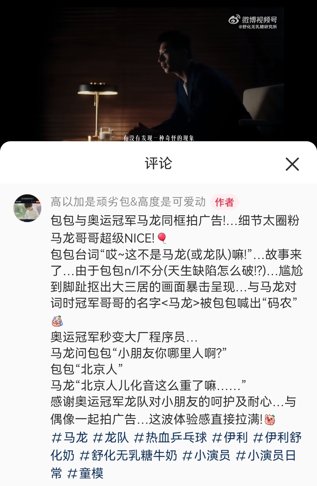 马龙舒化品牌代言人 好可爱(｡･ω･｡)ﾉ♡马龙？码农？哈哈哈包包与奥运冠军马龙