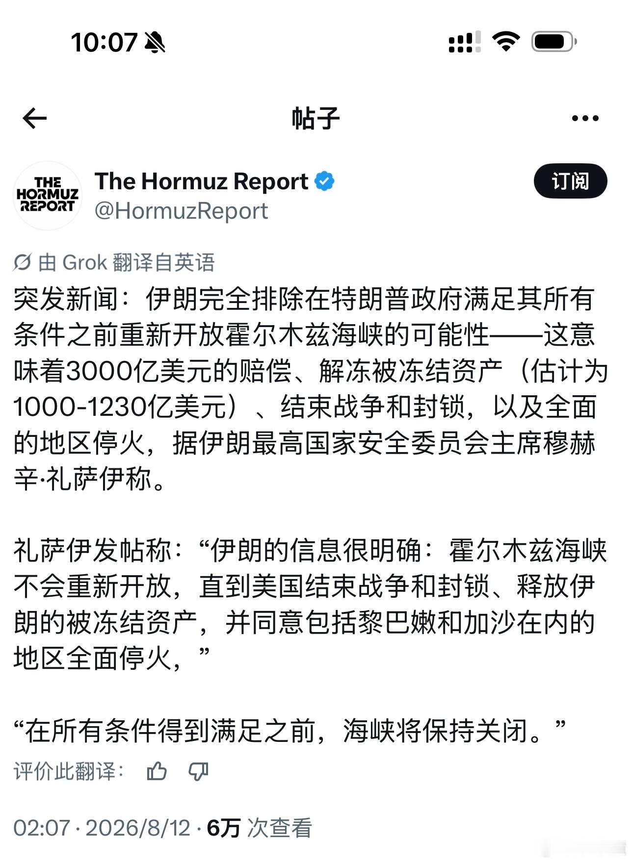 伊朗最高国安委主席：条件不满足，海峡绝不开放伊朗最高国家安全委员会主席礼萨伊最新