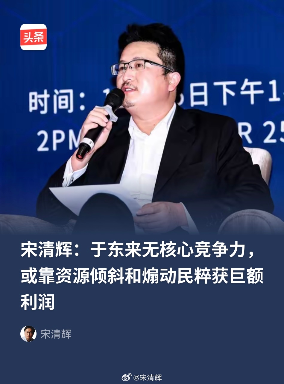 经济学家宋清辉回应 我认为，胖东来的商业模式并非建立在商品力或供应链等核心竞争力