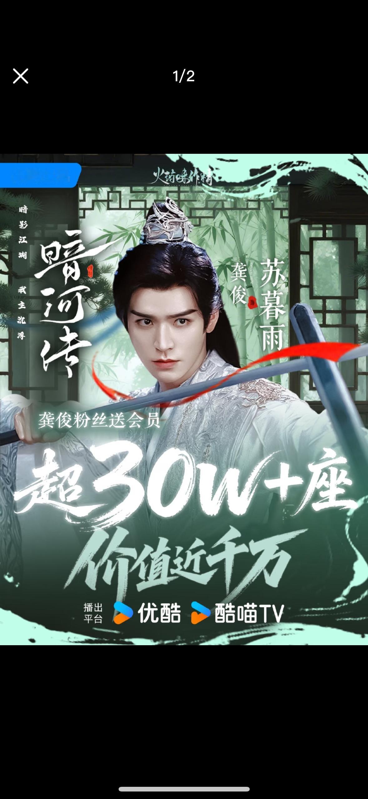 龚俊暗河传官宣定档10.20了，俊俊粉丝准备了30万➕云包场，希望后天和大家一起
