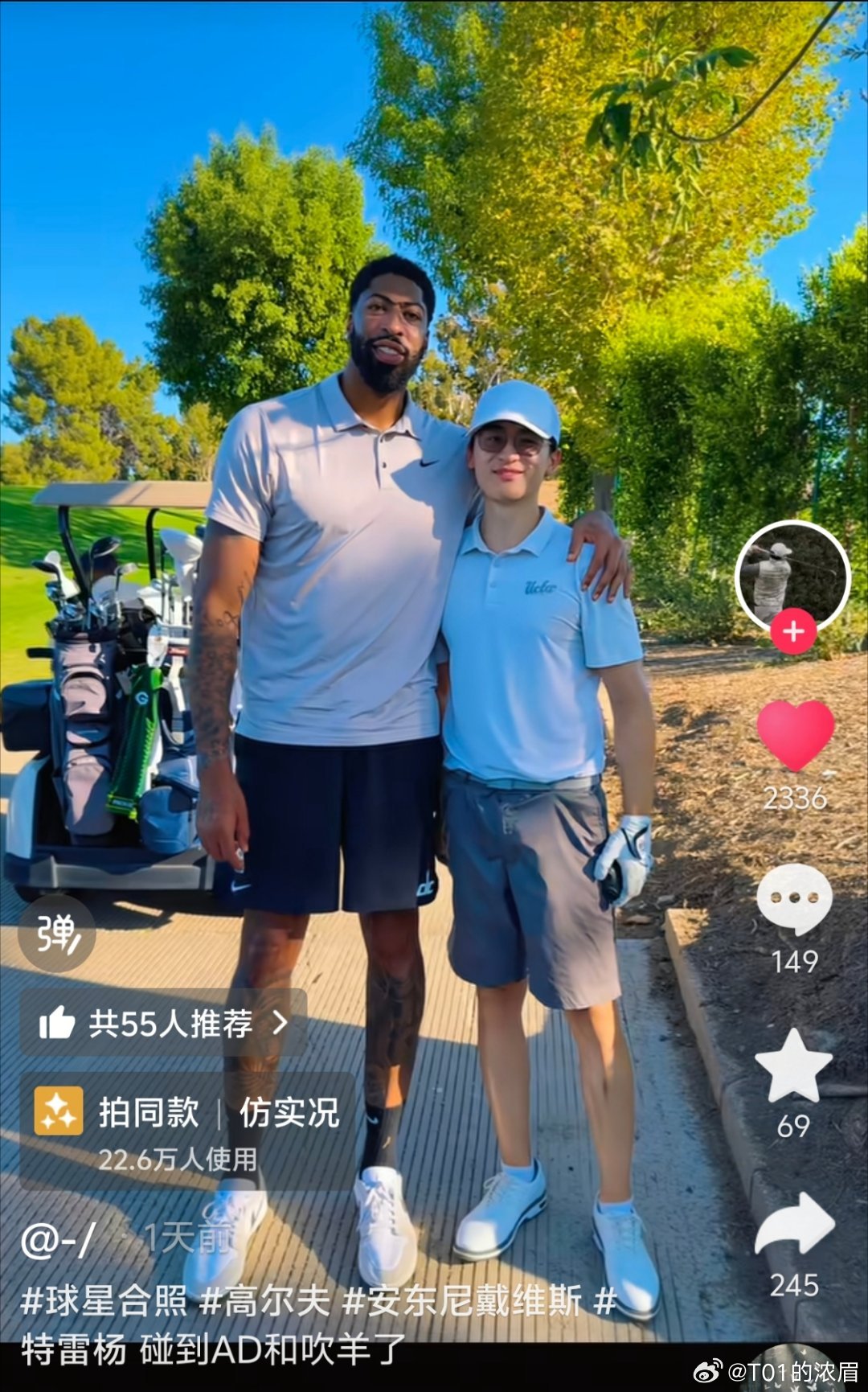 dy上一个兄弟偶遇杨梅一起高尔夫，成功合影，实名羡慕浓眉安东尼戴维斯特雷杨