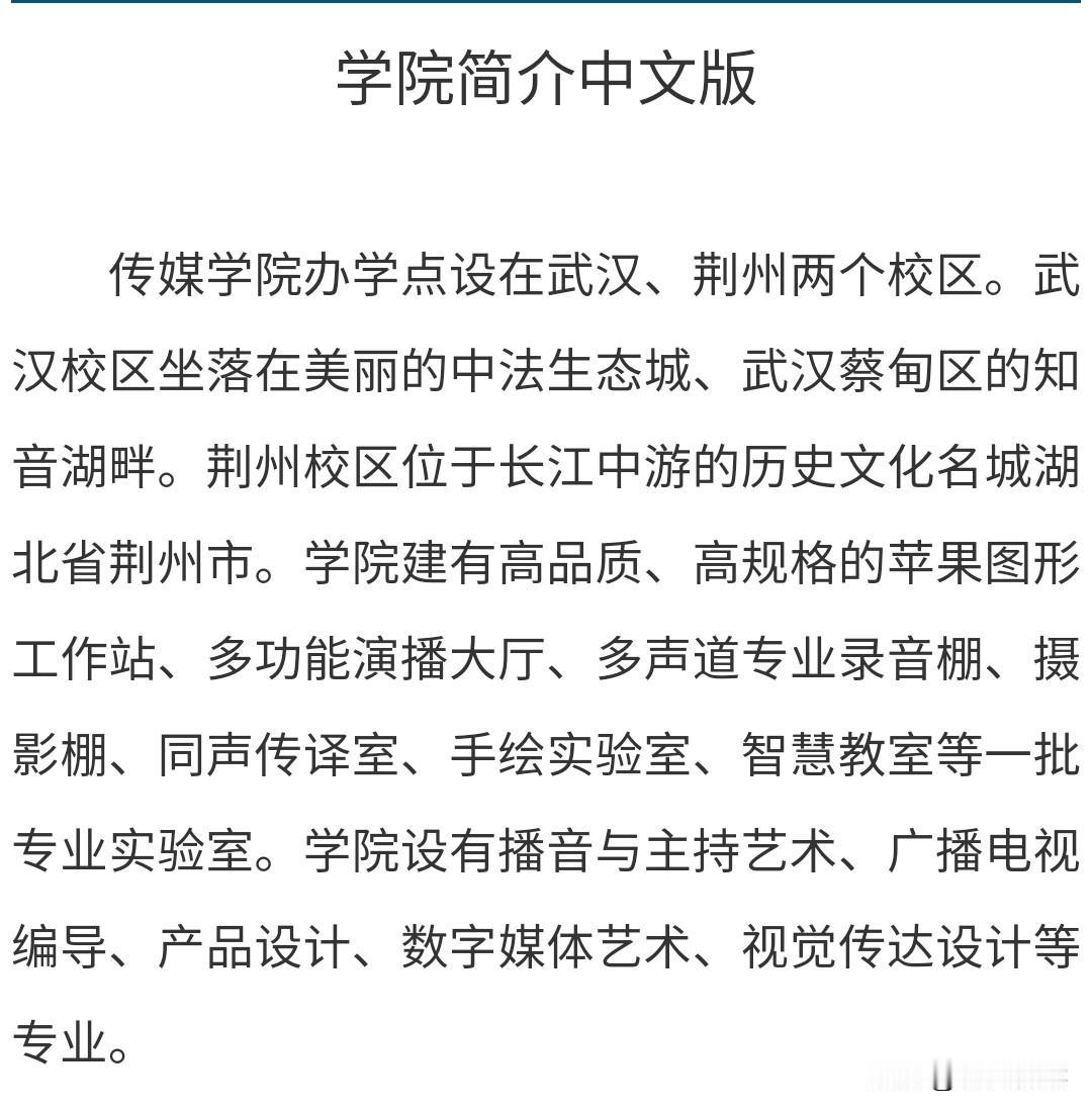今天听人说，长江大学现在已经开了播音主持专业。这话听着不稀奇，但细琢磨就能发现，