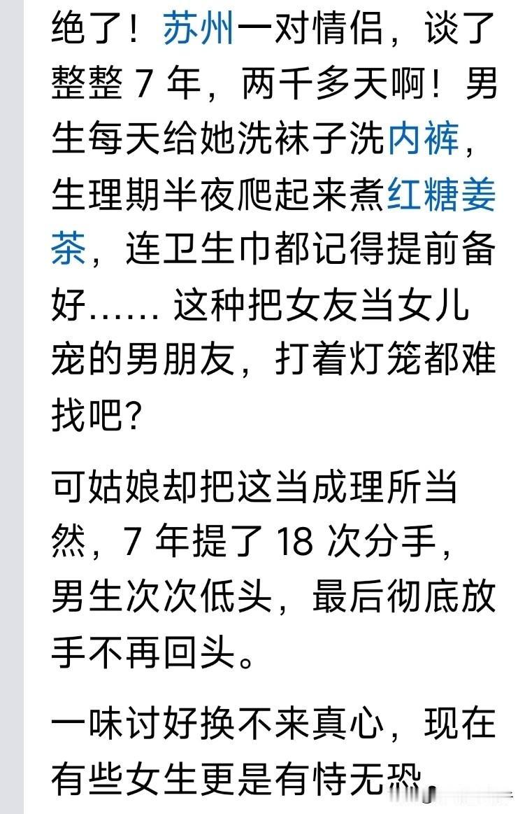 谈个七年还不结婚，被踹了一群圣母又在哪替他抱打不平！真是够搞笑的！什么洗内裤都成