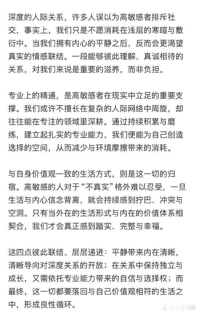 【高敏感人一生只有一个主线任务】 高敏感的人不能等如今高敏感群体话题备受关注，这