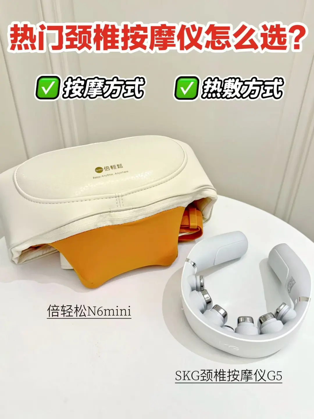 肩颈按摩仪怎么选才正确！！看完这篇就知道咯