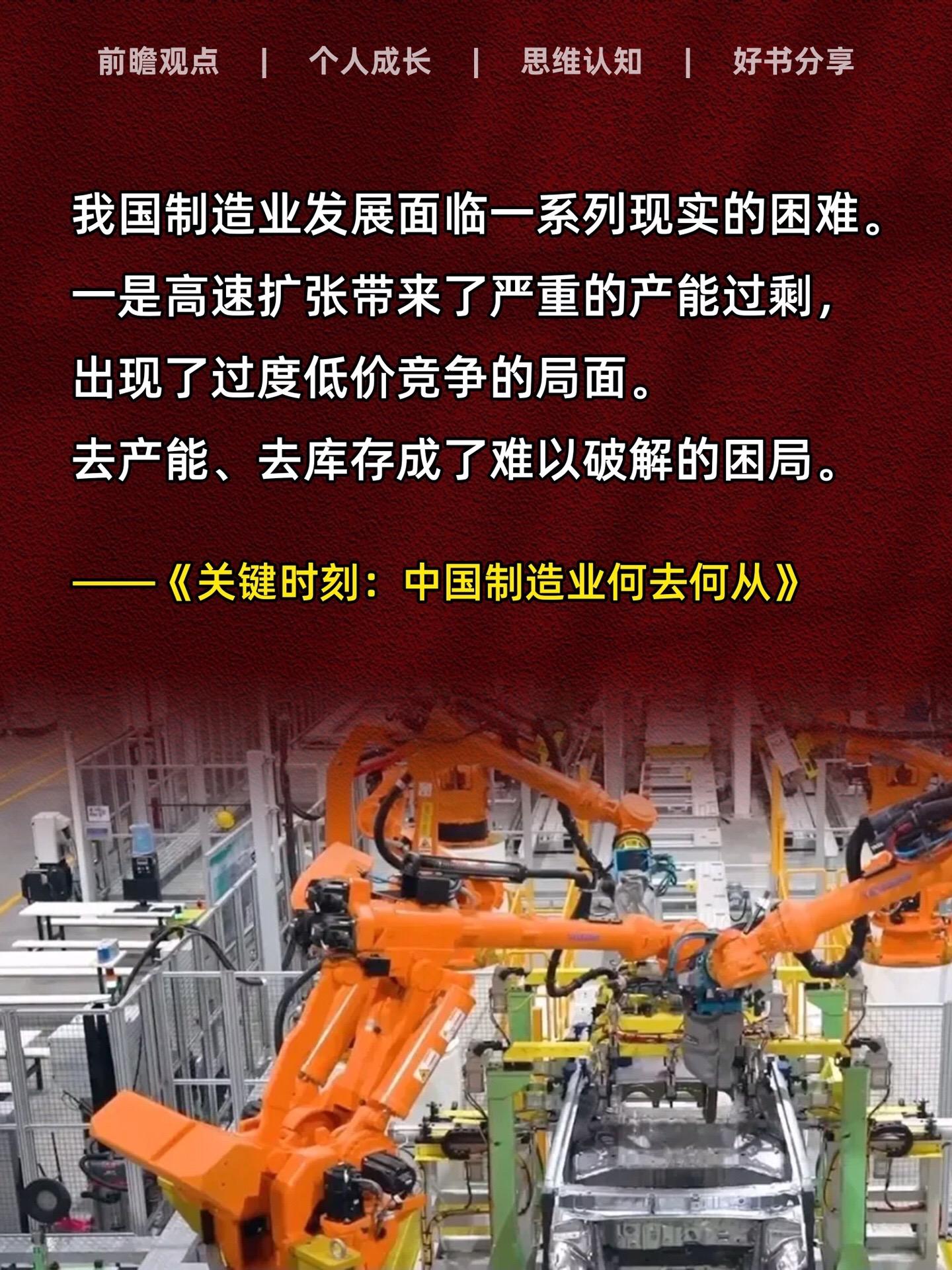 从“世界工厂”到“世界市场”，制造业不但是中国的立国之本、强国之基，更...