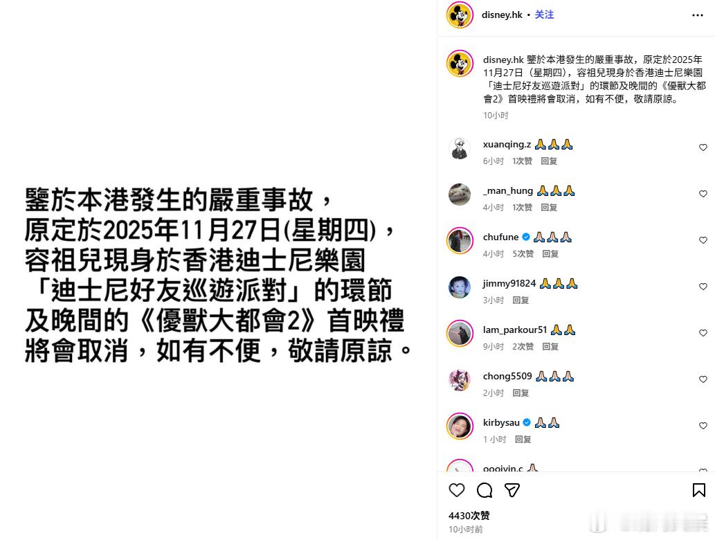 【港迪取消疯狂动物城2首映礼】MAMA紧急改台本计划按期举行11月26日下午，香