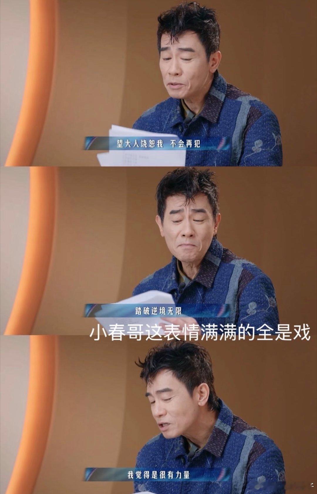 陈小春叫板周深不好意思了 春哥前采时眼里的欣赏藏不住：周深咬字帅得让他“不好意思