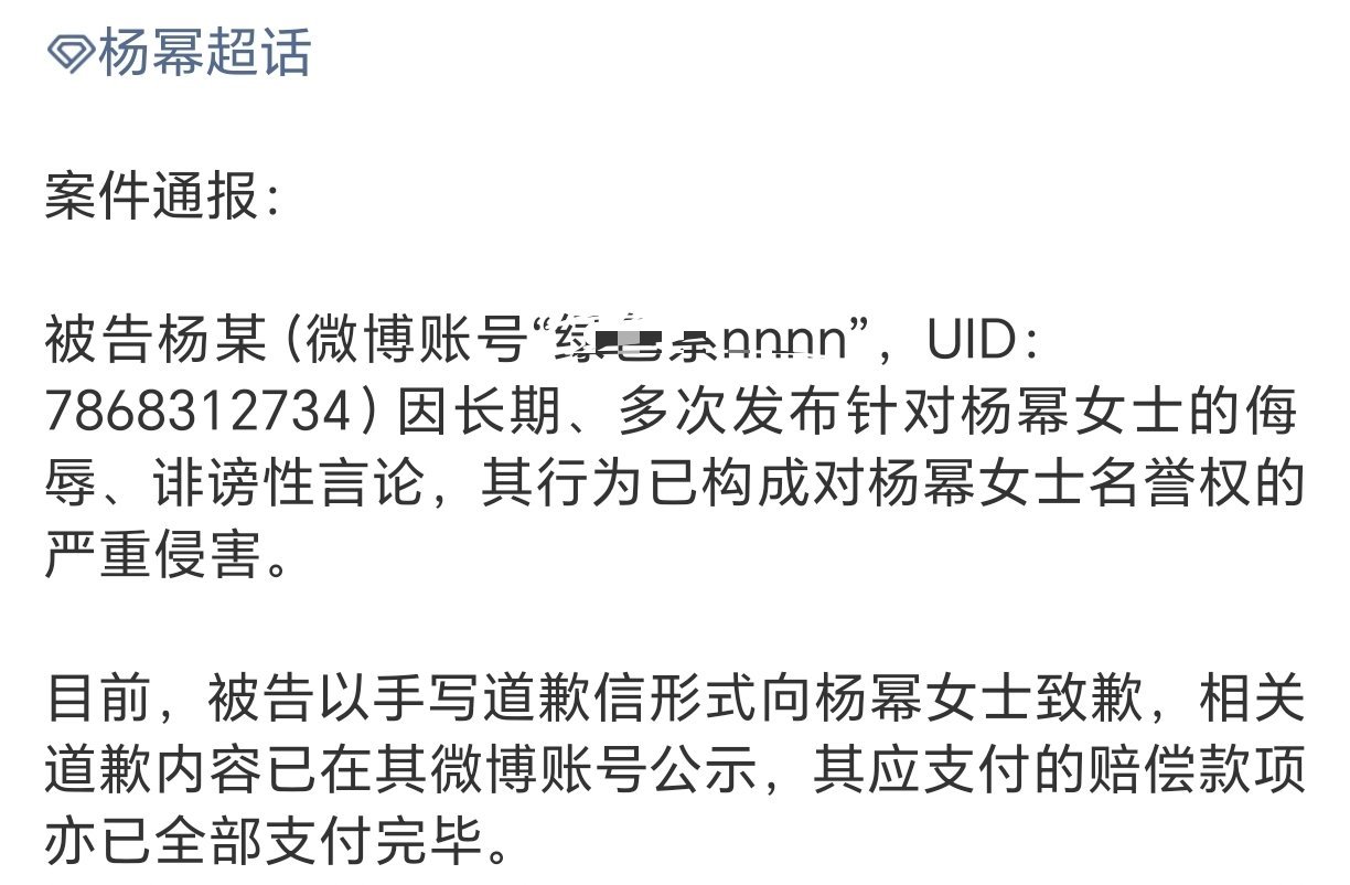杨幂告黑成功，黑粉向幂姐手写道歉信并赔偿。互联网非法外之地，支持幂姐维权！👊?