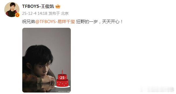 王俊凯为易烊千玺庆生王俊凯晒照为易烊千玺庆生