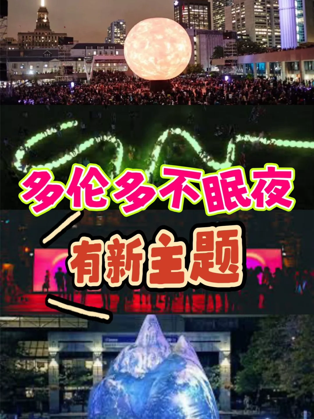 多伦多Nuit Blanche 202震撼回归有新亮点