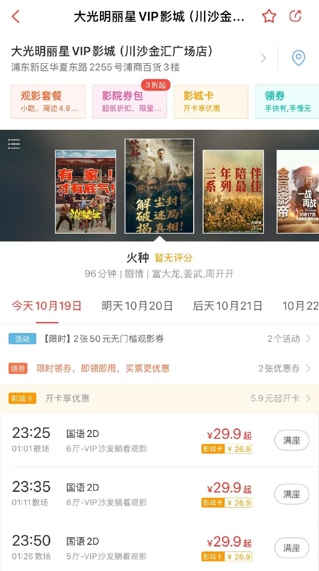 不是说这个电影都没人看了吗？
怎么大半夜了这个电影的场次还是显示满座啊？
我记得