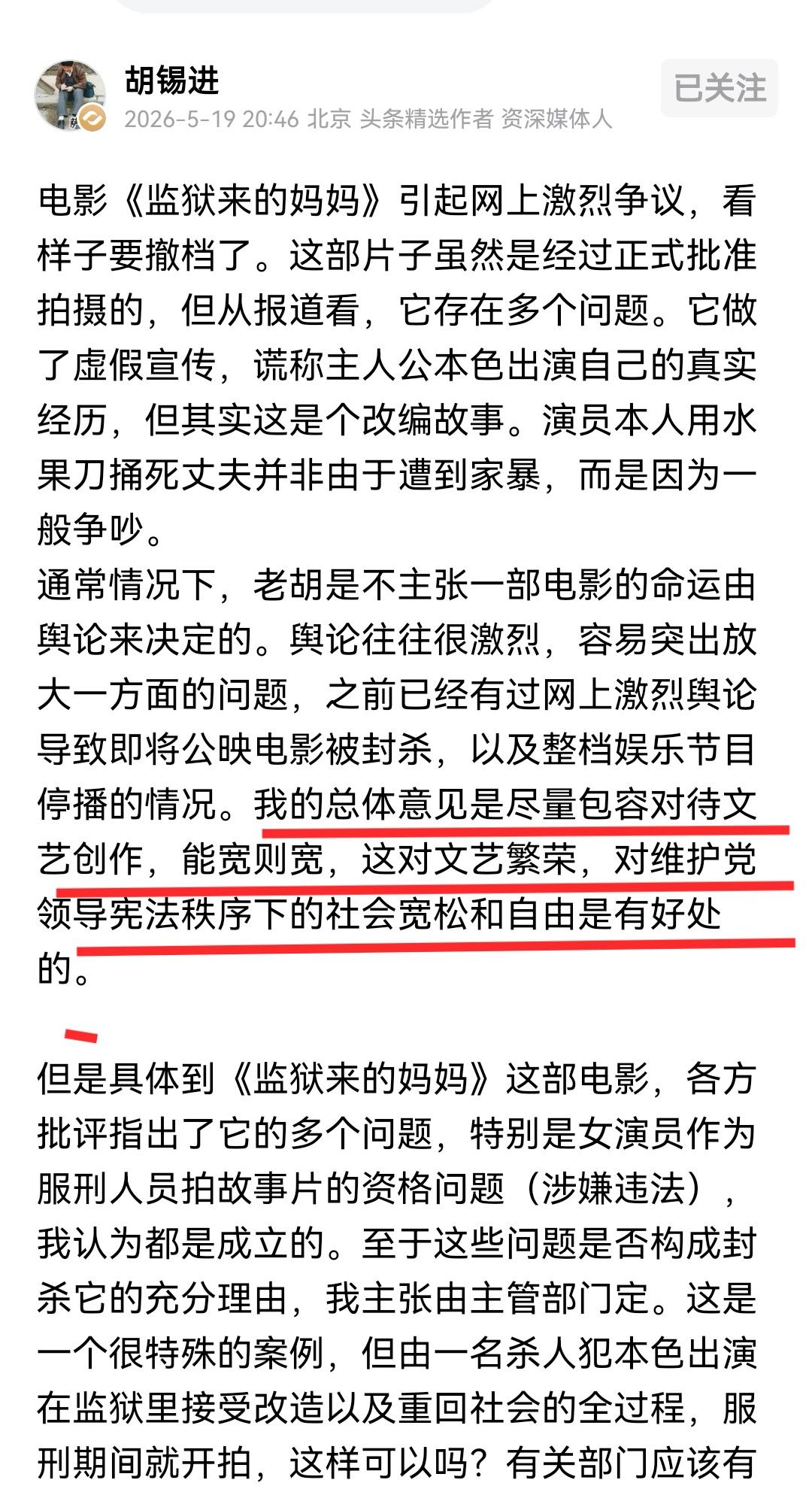 反驳胡锡进：《监狱来的妈妈》不该只谈包容，更要谈底线。
胡锡进针对《监狱来的妈妈