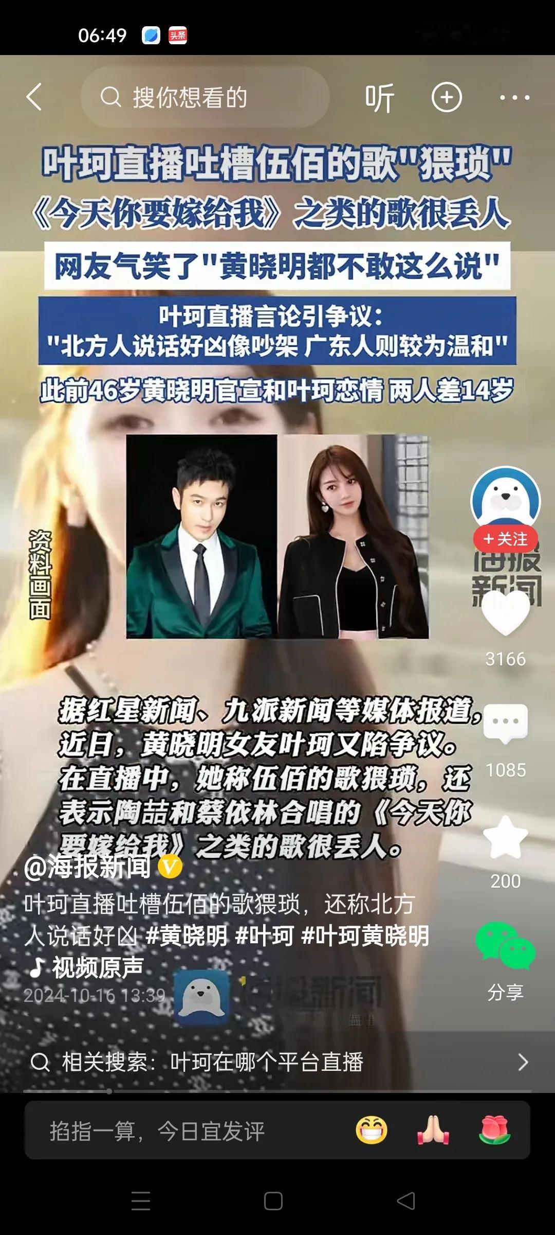 这个叶柯真是空有一张皮囊。她说伍佰的歌很猥琐，还说北方人说话太凶。黄教主不也是北