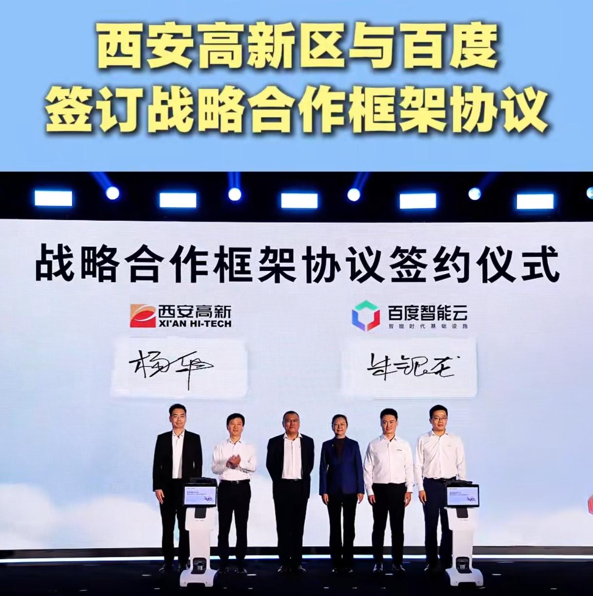 西安高新区与百度合作共建百度人工智能（西北）产业基地，对西安高新区意义重大，西安