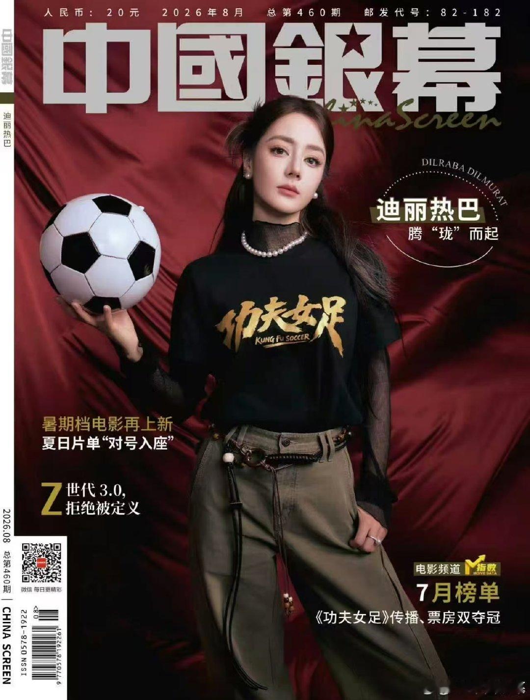 迪丽热巴中国银幕采访迪丽热巴中国银幕专访期待迪丽热巴