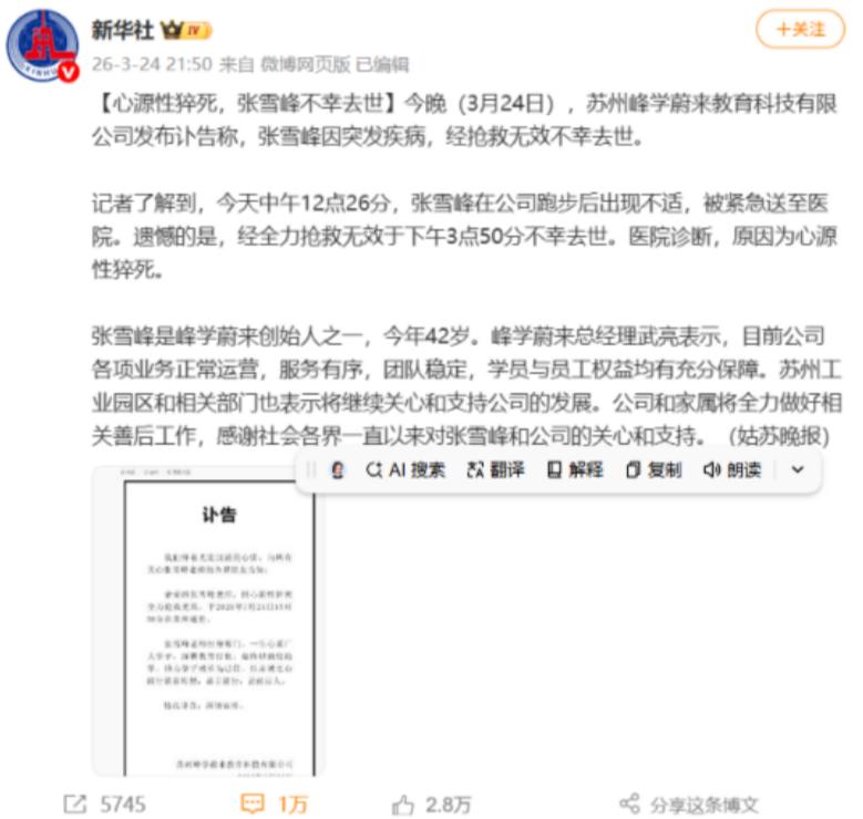 国社发了讣告，死后哀荣，一介平民，身后事上了国社，实属荣幸。

3 月 24 号