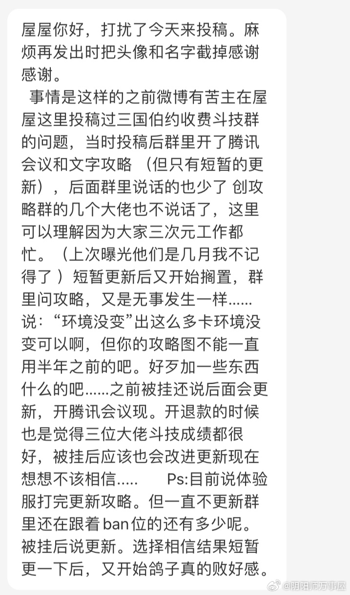 投稿：“斗技大佬建收费攻略群，粉丝交钱进群后却遭数月拖更”后续 前情提要👉🏻