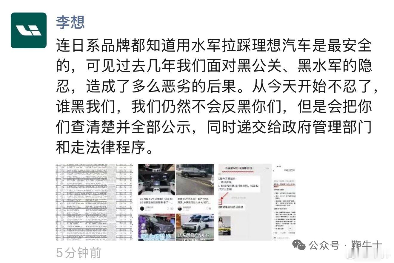 李想朋友圈飙脏话只能说 李想是真急了 