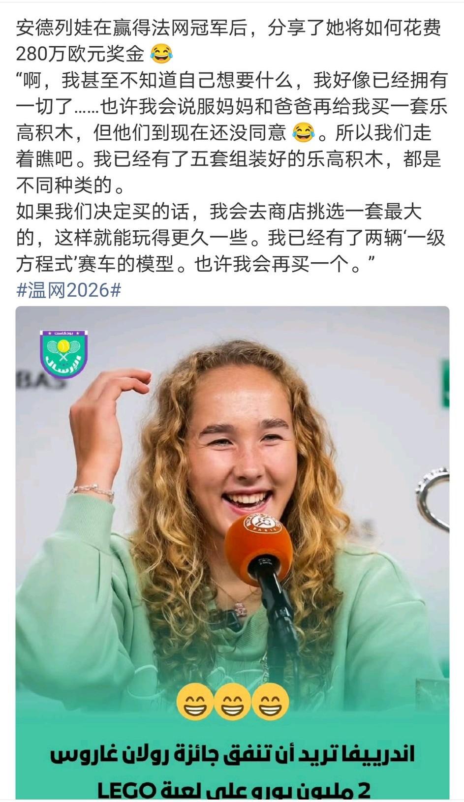 假如你现在19岁，通过自己努力获得了280万欧元巨款，你打算干什么？刚刚获得法网