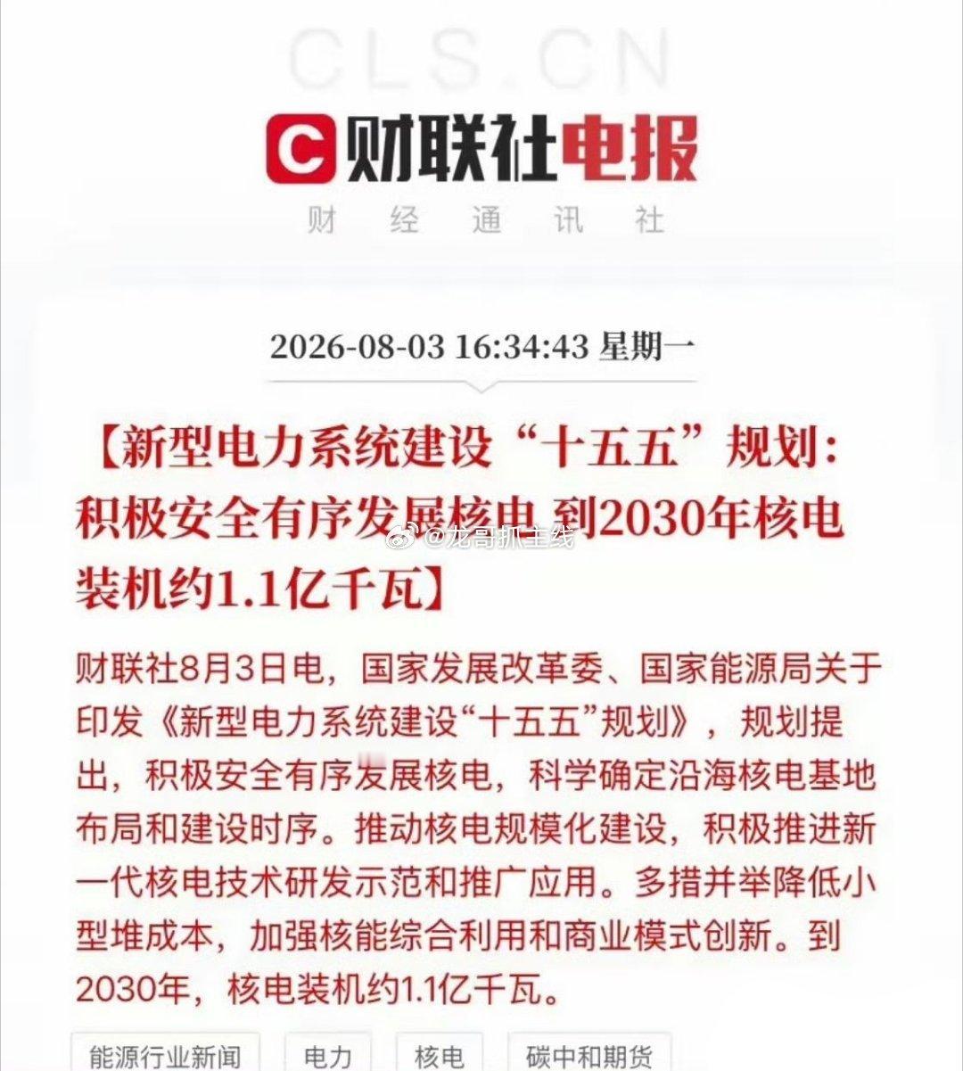 方向明确：电力板块后续行情更具确定性，也是一个主攻方向，特别是目前市场因半导体沉