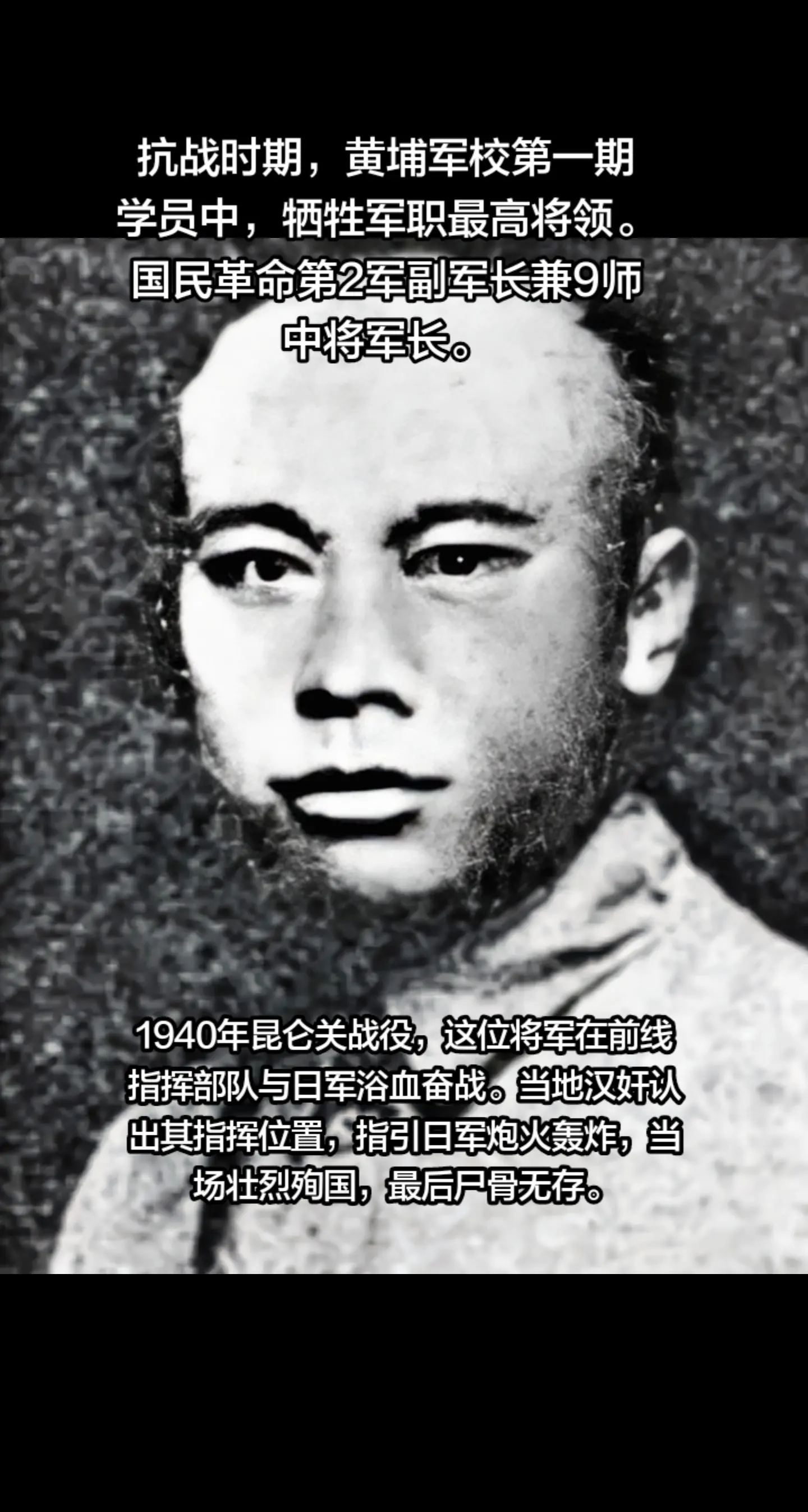 致敬抗战牺牲的郑作民将军