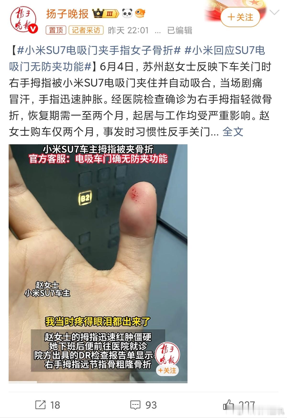 小米回应SU7电吸门无防夹功能目前电吸门关闭分两段：第一段电动预关，靠电机阻力+