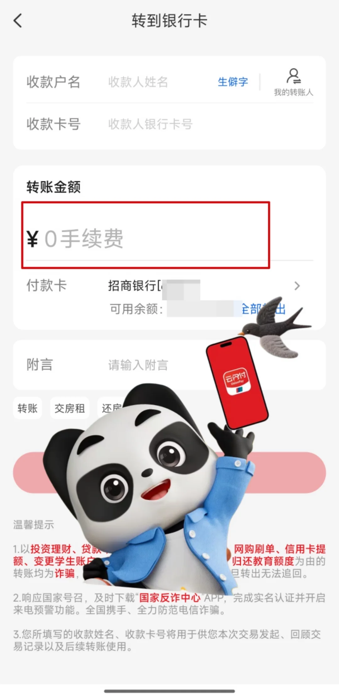 给孩子转生活费，云闪付0手续费直接到卡📱
