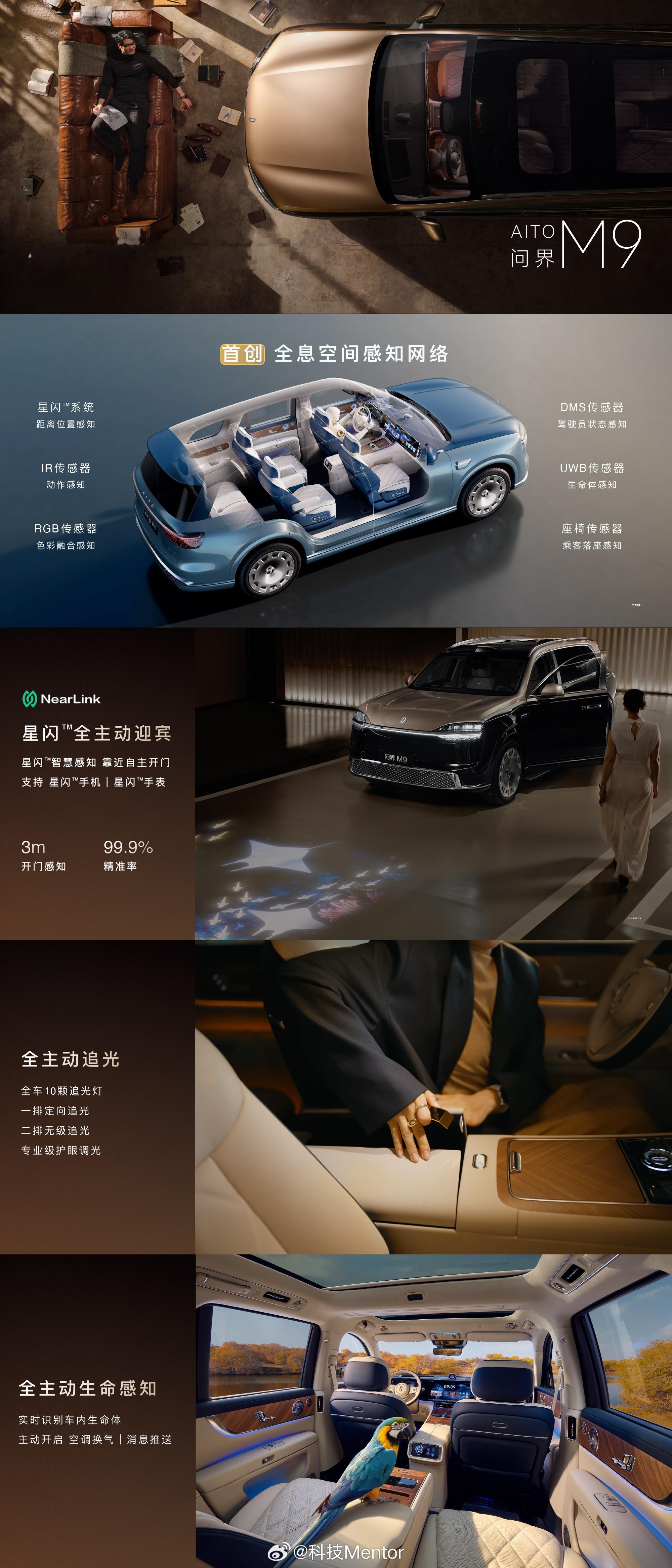 问界 M9 释放的这套全息空间感知网络，只能说华为的数码基因在车端简直是降维打击