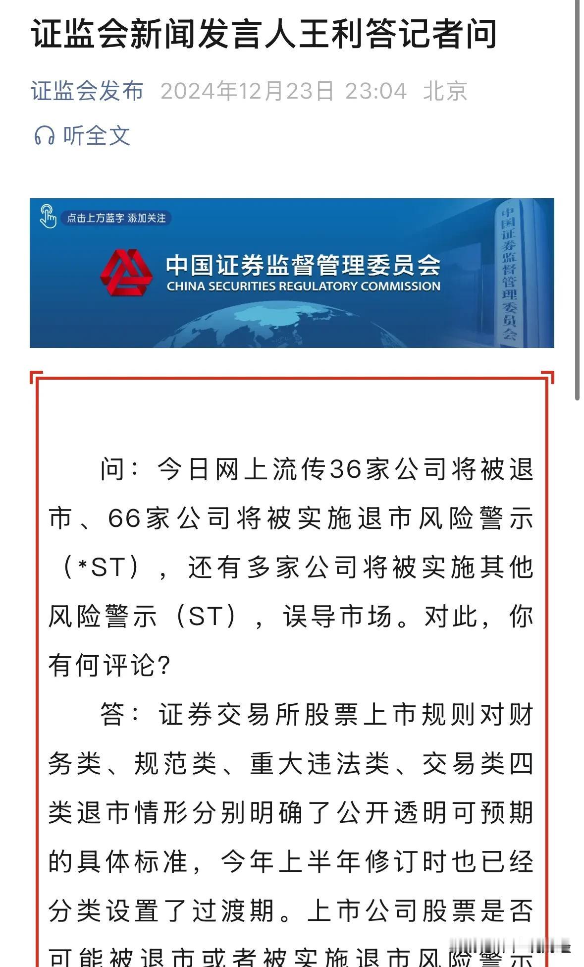 重大利好消息监管部门深夜紧急回应，明天A股中小盘股触底反弹：12月23日晚上最新
