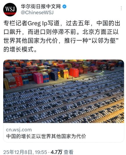 华尔街日报昨晚（12月8日晚）写道：“过去五年，中国的出口飙升，而进口则停滞不前