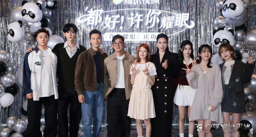 赵露思、陈伟霆主演的《许我耀眼》昨晚举办庆功宴，剧集集均播放量达6328万，刷新