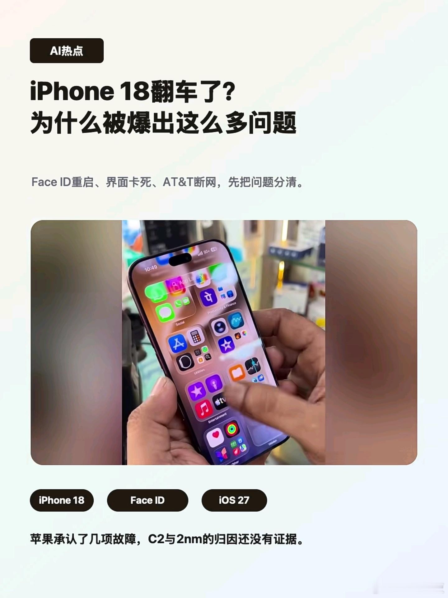 苹果确认iPhone18ProMax存缺陷iPhone 18 Pro Max开卖
