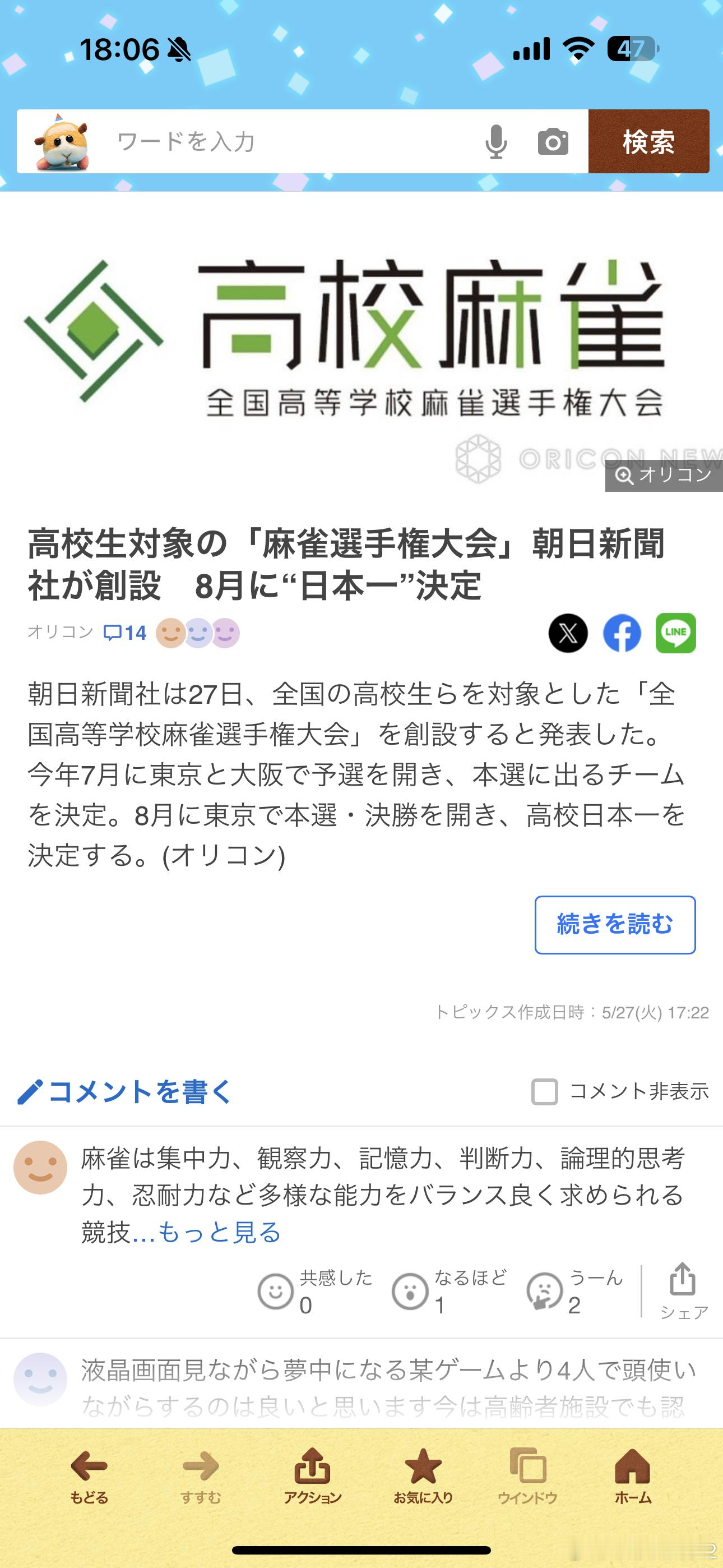 海外新鲜事 ？原来以前没有的吗[哆啦A梦吃惊]日本朝日新闻社宣布设立日本全国高中