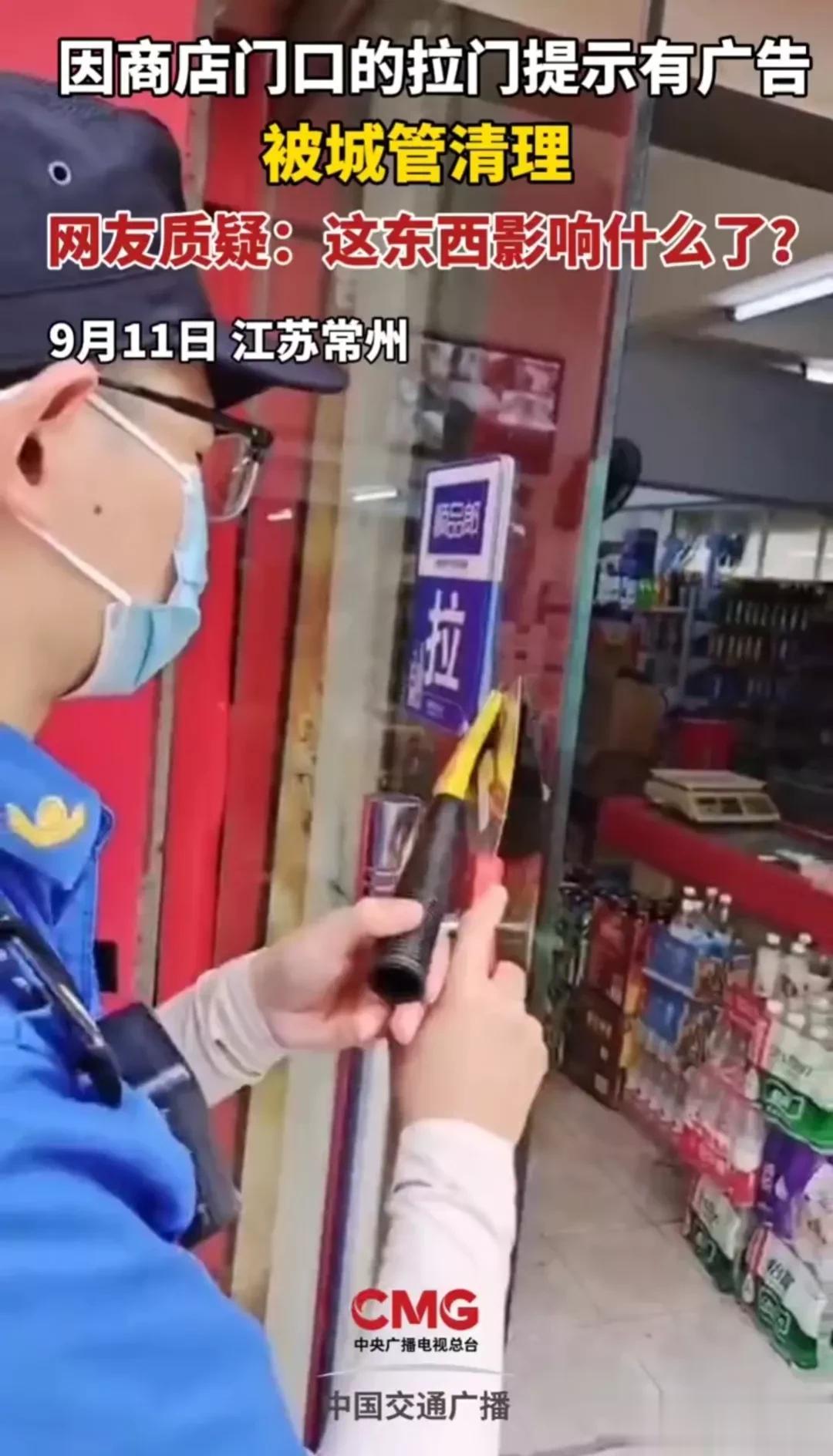 太荒唐了！

商店的玻璃门上贴“推”、“拉”的提示语，城管居然也要管。

9月1