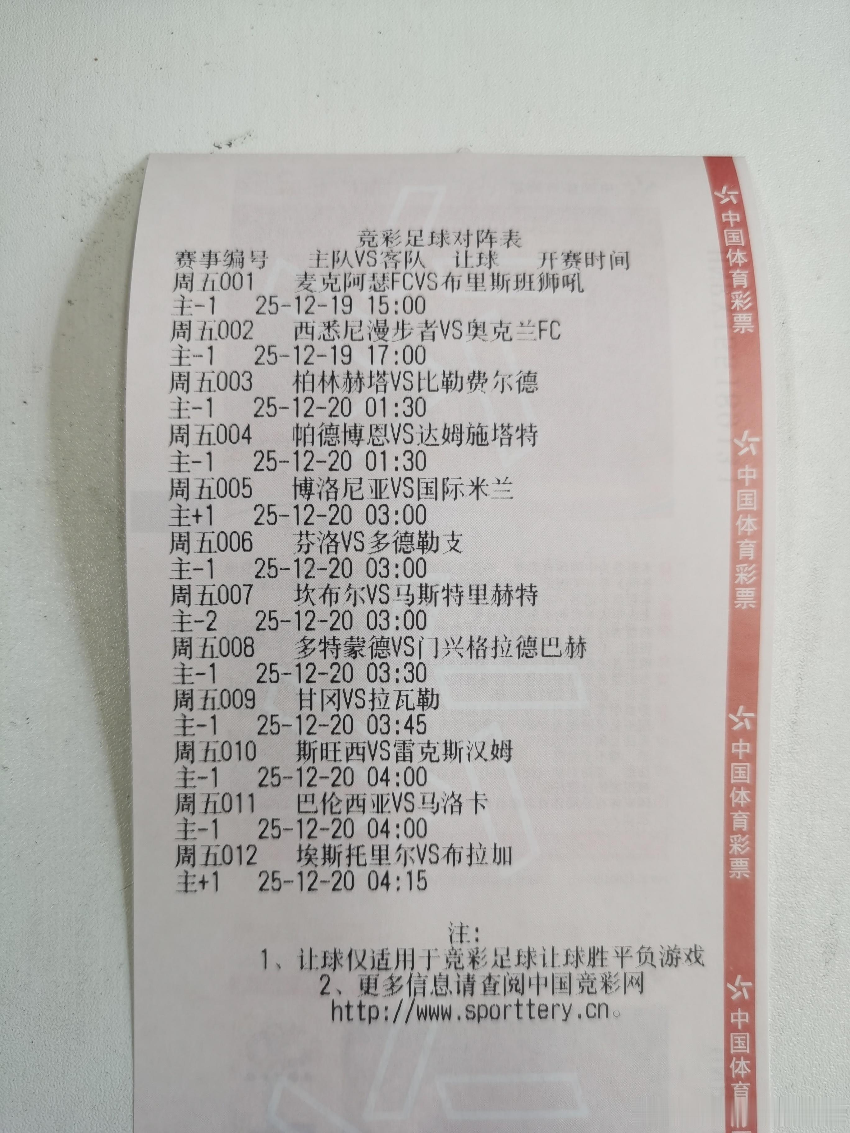 今日竞足赛程表！ 