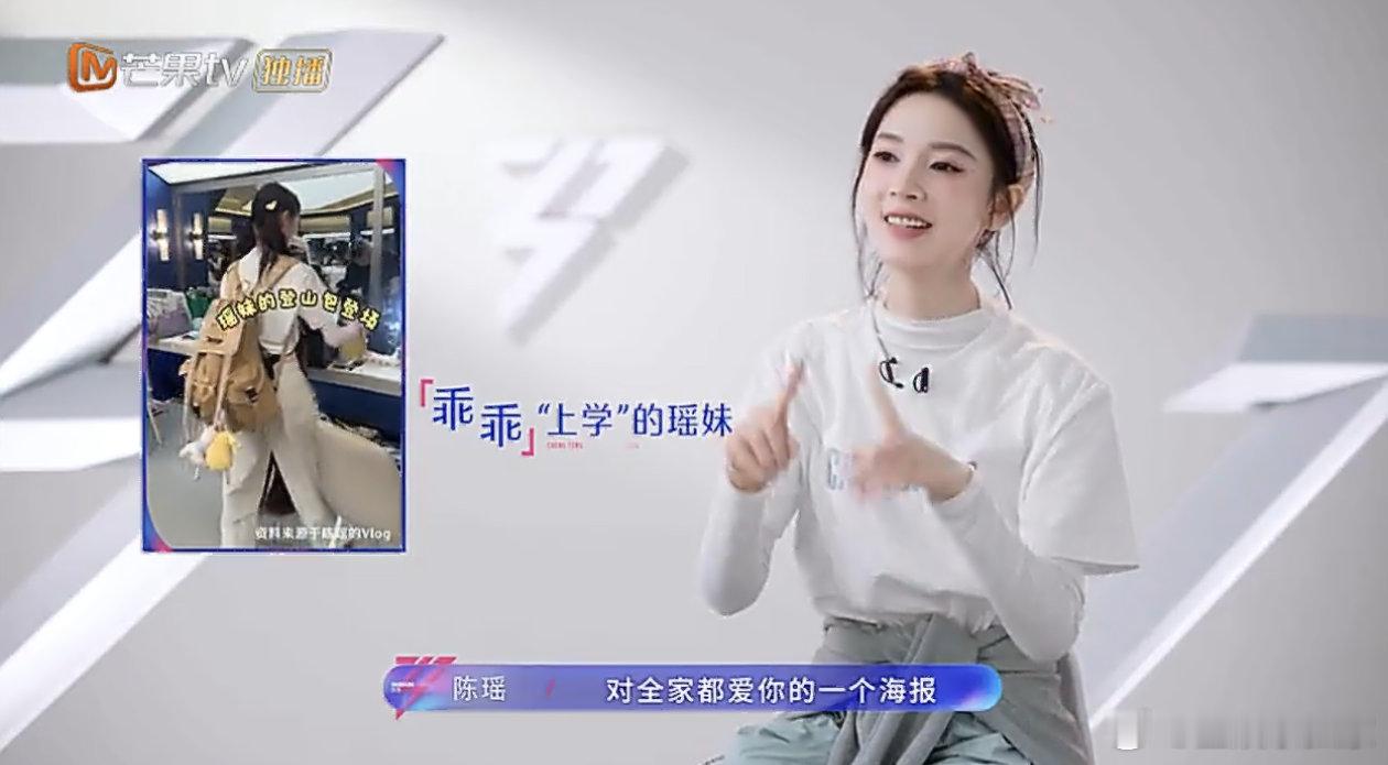 乘风姐答时间之陈瑶上线啦从期待舞台到感受旅程陈瑶把自己对乘风之旅的热爱和向往都直