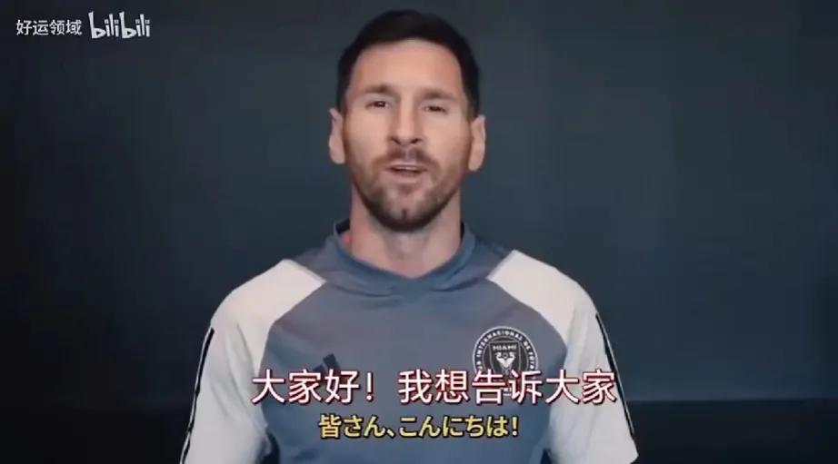 梅西：我会给日本球迷一个大大的拥抱。
中国球迷香港球迷还在等他解释道歉，他现在这