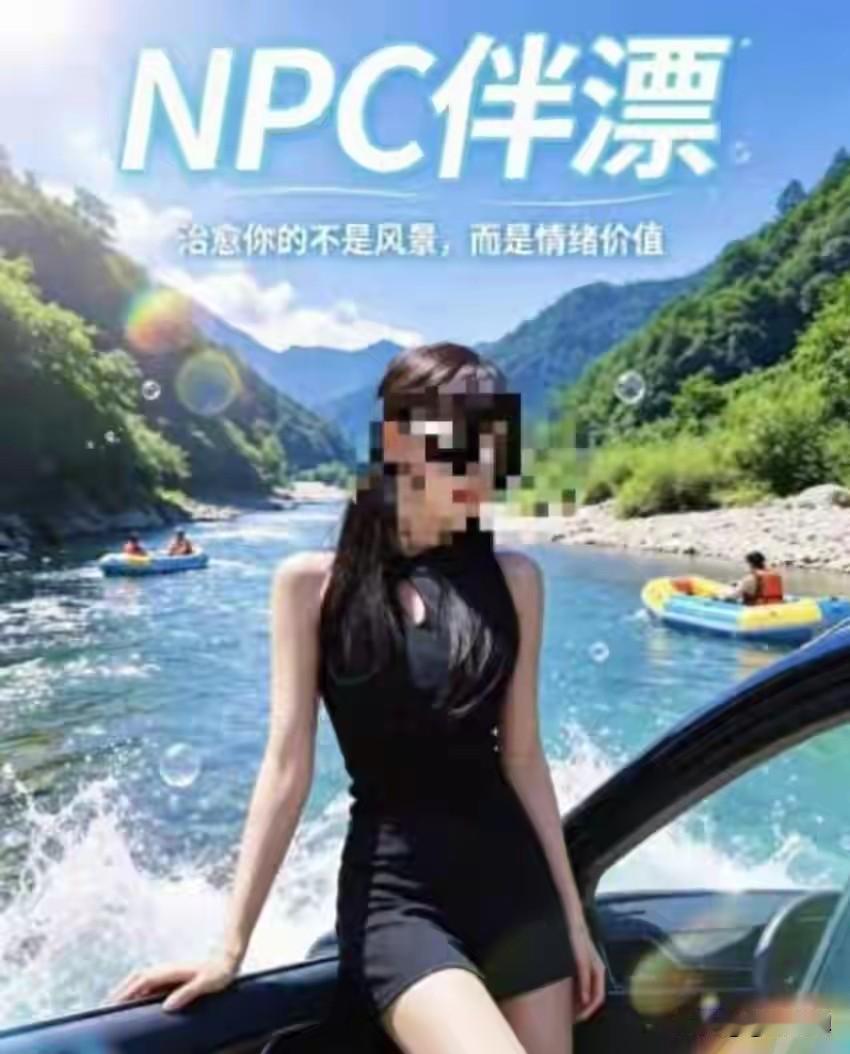 令人震惊，耗资千万的贵州“黔中第一漂”竟然一头栽进了最令人作呕的灰色“桃色陷阱”