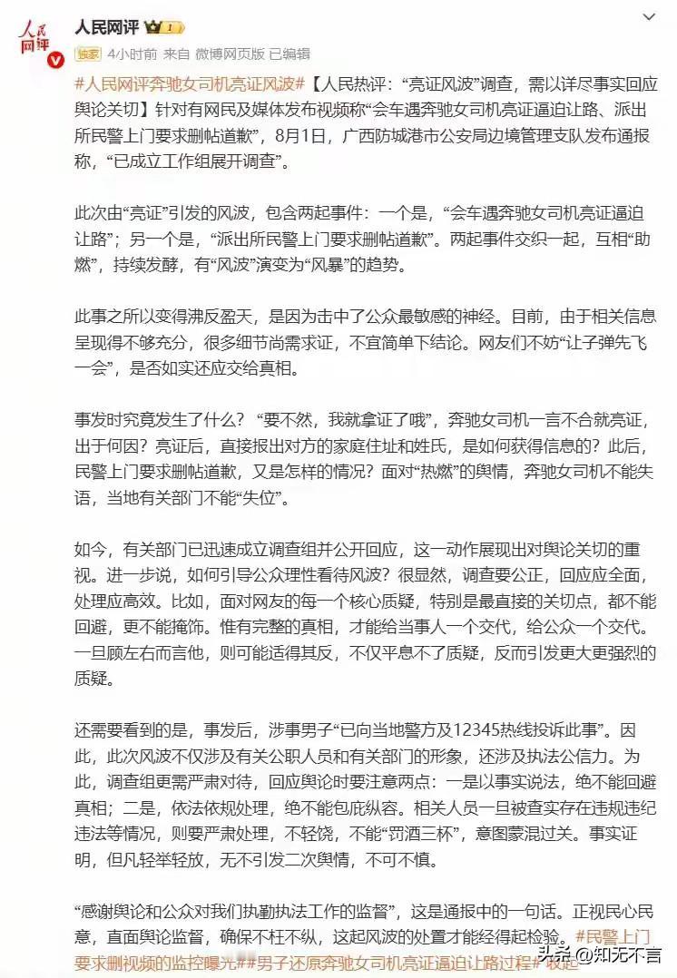 人民网评论“奔驰亮证姐”事件，警告当地不可“罚酒三杯”、“高高举起轻轻放下”，否