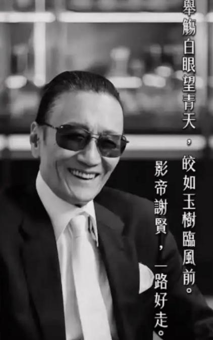 灵堂不设、不摆放大幅遗照、婉拒亲友帛金、不办公祭，谢贤这场葬礼，在香港殡葬业有个