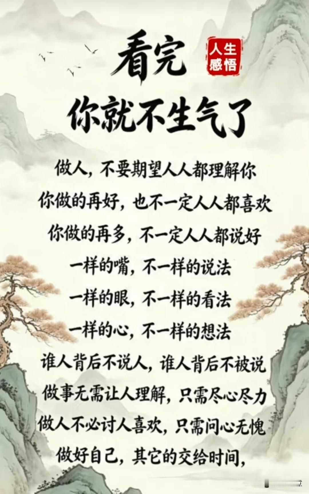 生活中做人不要太在意别人的看法，做好自己阳光向上，你永远就是一个快乐的人！