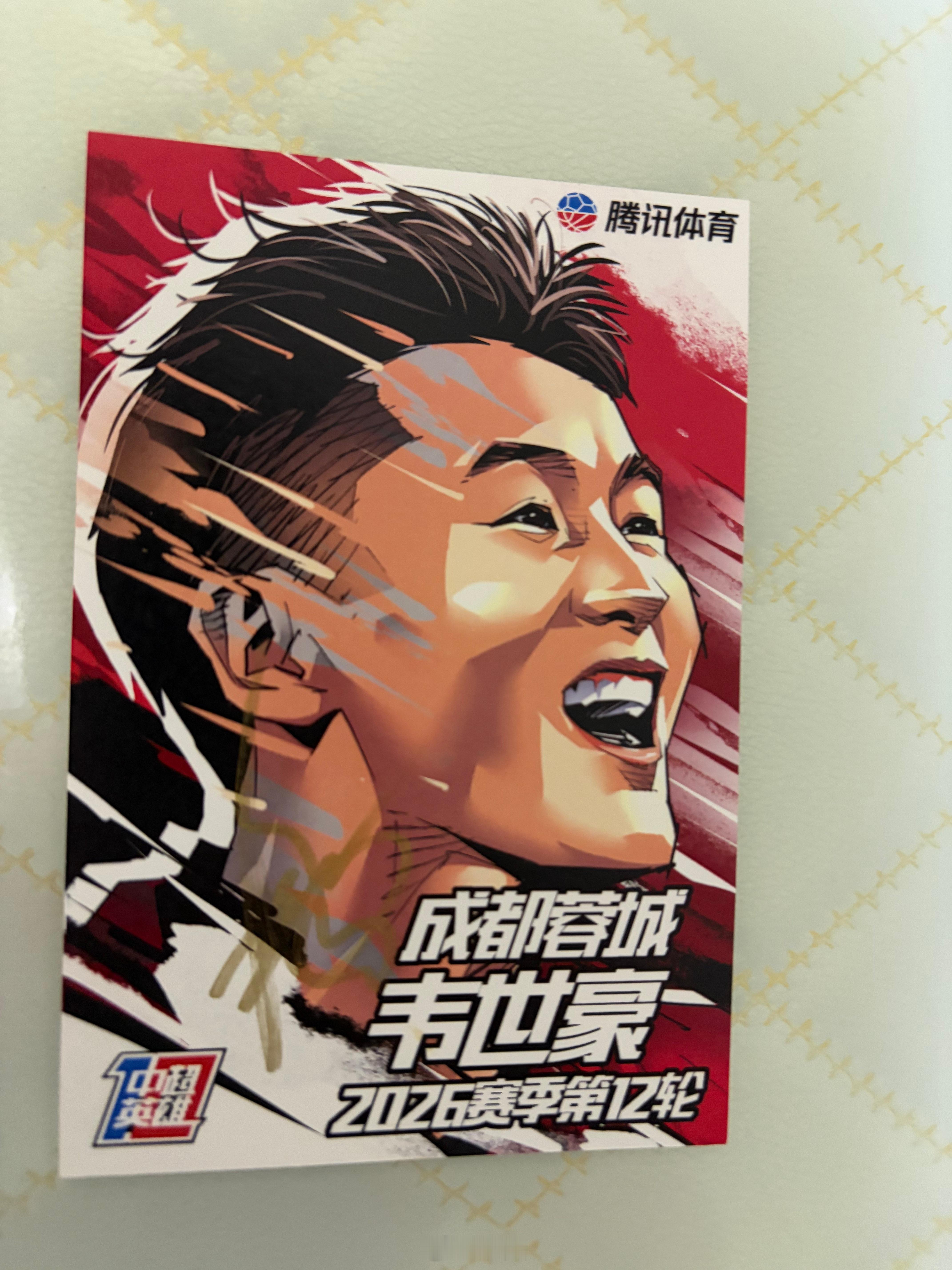 韦世豪亲签！感谢酒锅 和 压哨运气，用在刀刃上了。 成都蓉城