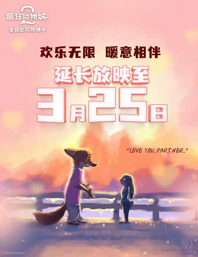 疯狂动物城第三次密钥延期，官方已出通告，本次延期至3月25日！疯狂动物城2延长上