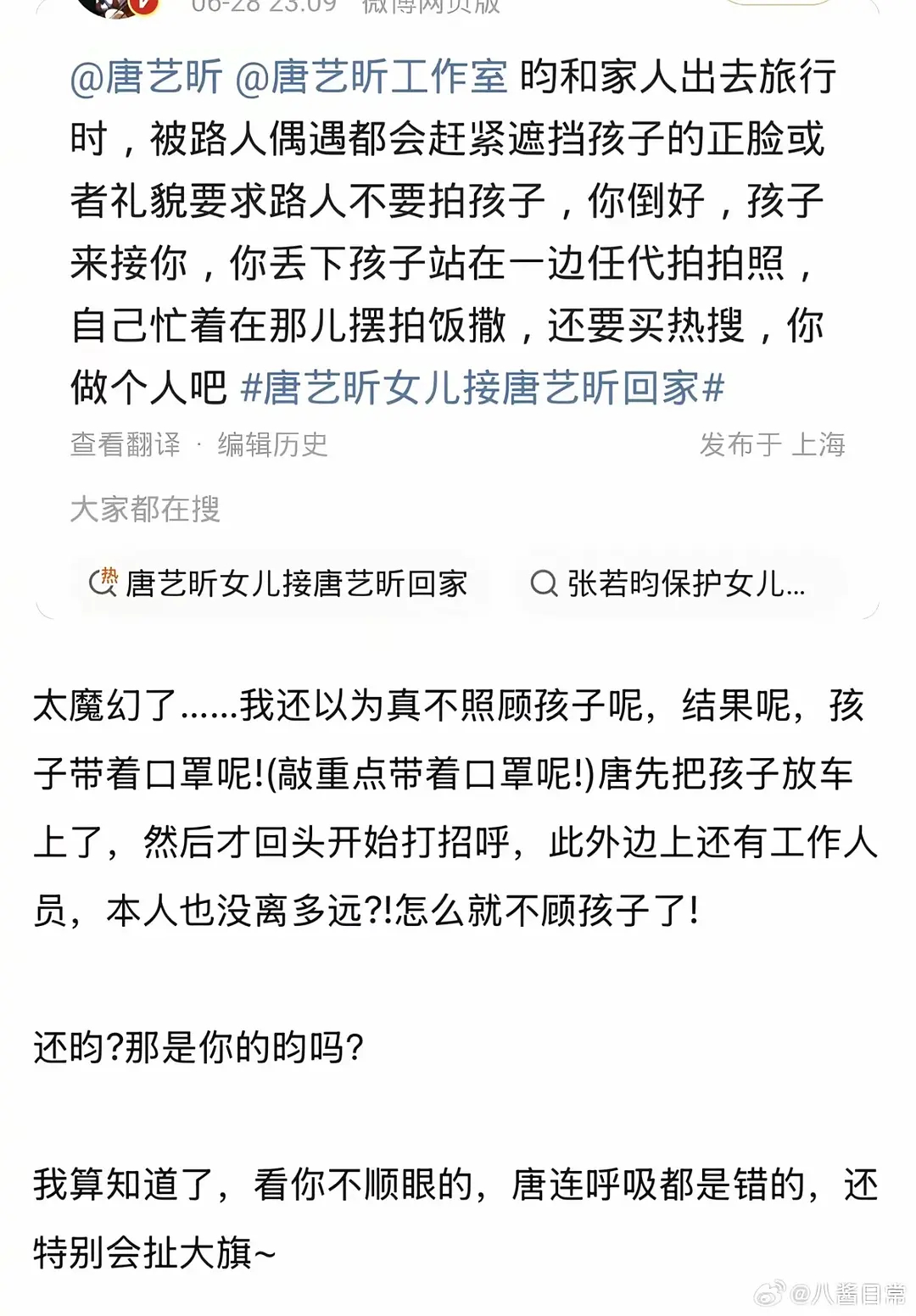 好搞笑吧，张若昀粉丝弥补了唐艺昕现实中不用和婆婆相处的遗憾 