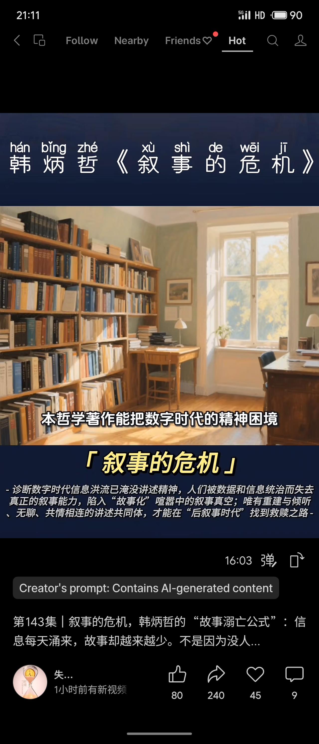 韩炳哲在《叙事的危机》中指出，数字时代信息泛滥却掏空了真正的叙事，人们沉溺于碎片