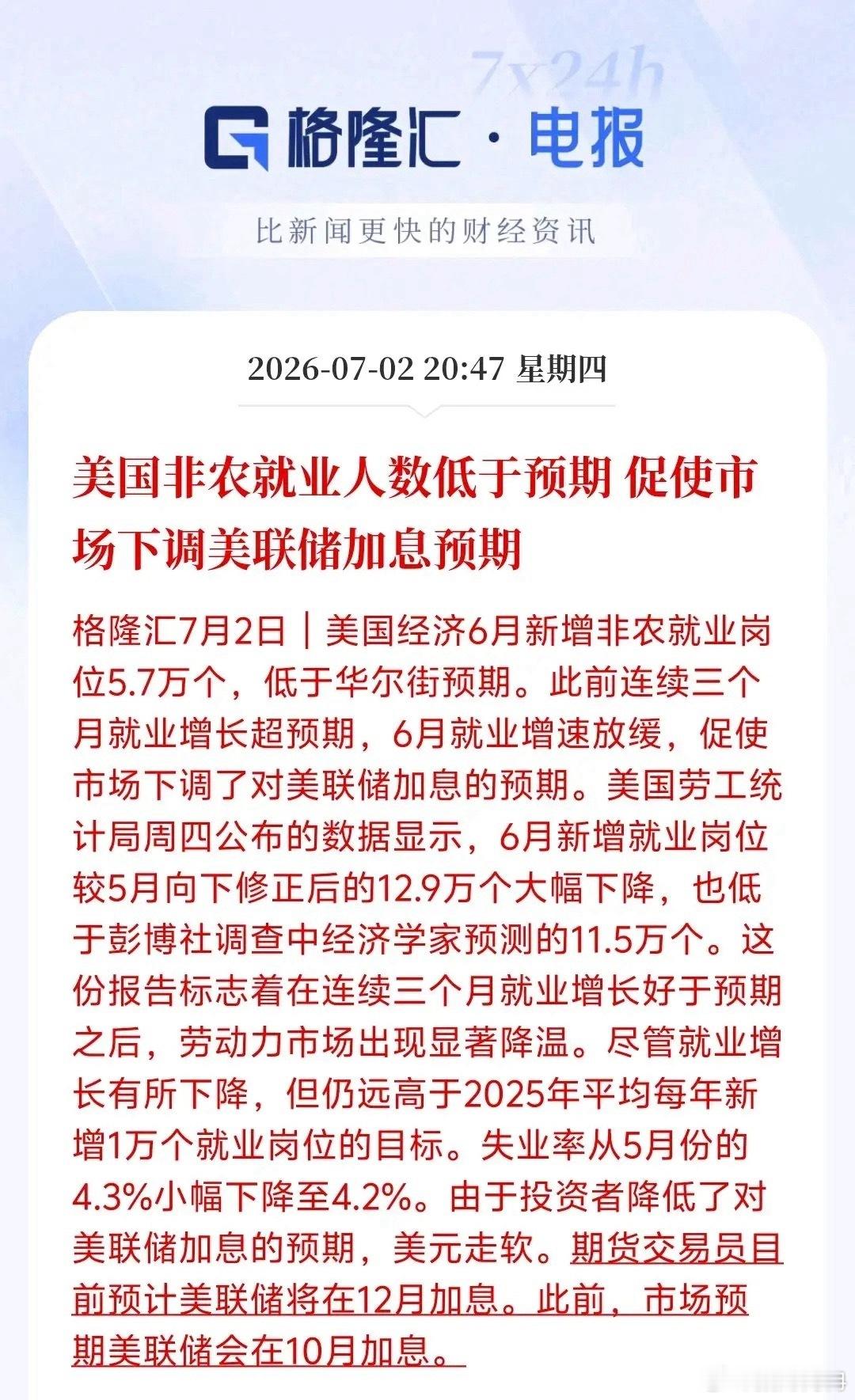 白天A股科技跳水，晚间美股非农数据反转，“预期差”又收割了多少人？美国非农数据出