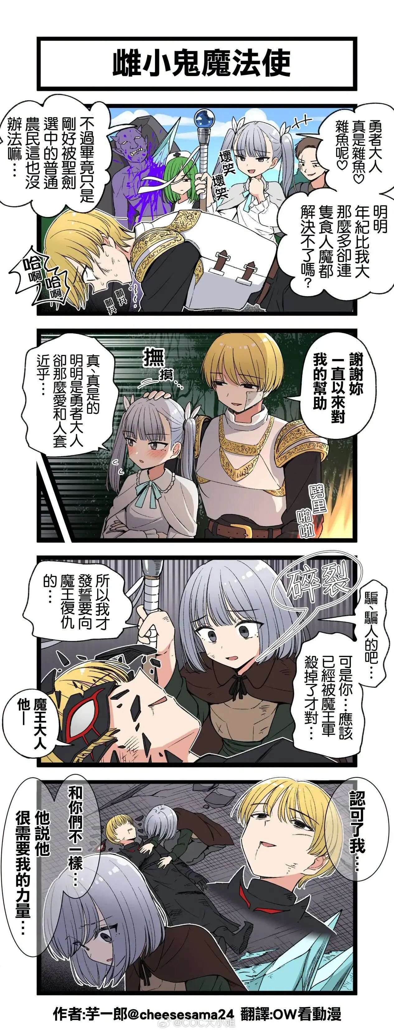 雌小鬼魔法使芋一郎 ​​​