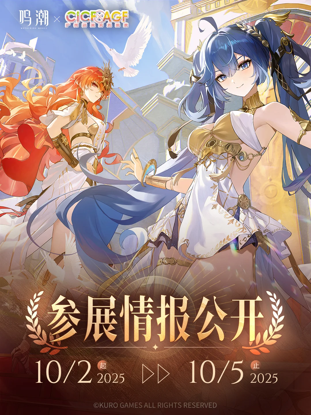 《鸣潮》2025CICF×AGF广州动漫游戏盛典，参展情报公开！一起迎...