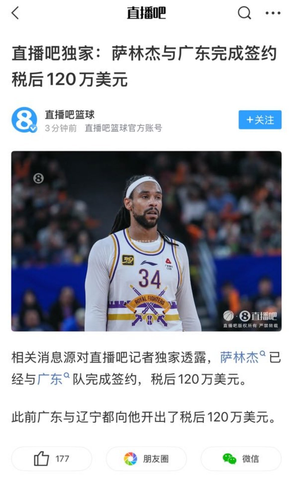 税后120w美元。。。。。。萨林杰这单签的很贵啊。这个赛季外援工资帽才425w，